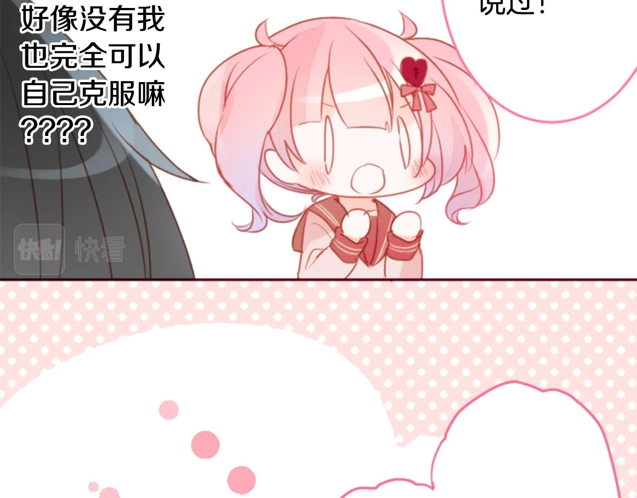第123话 樱桃·巧克力·小少女5 第83页