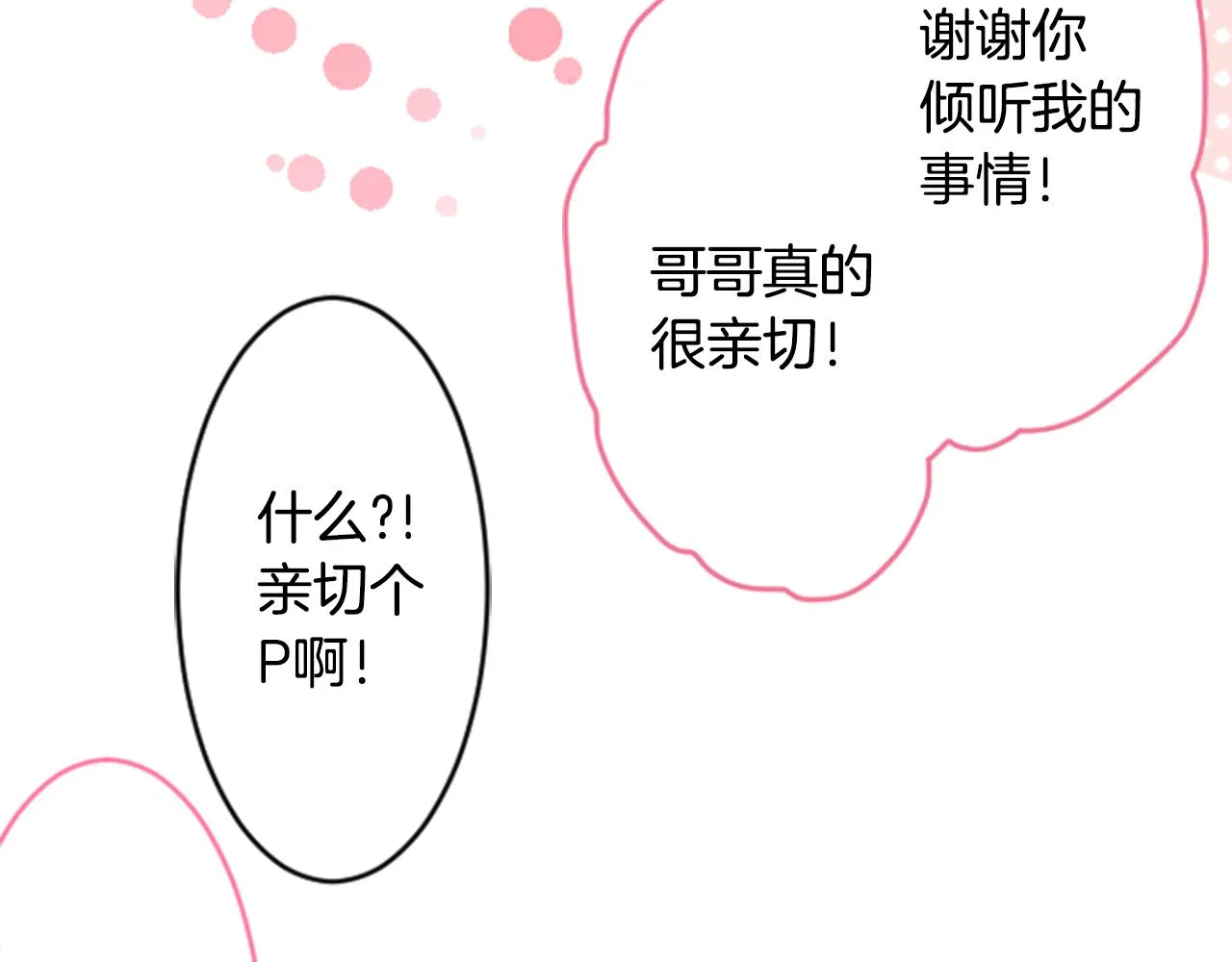 第123话 樱桃·巧克力·小少女5 第84页
