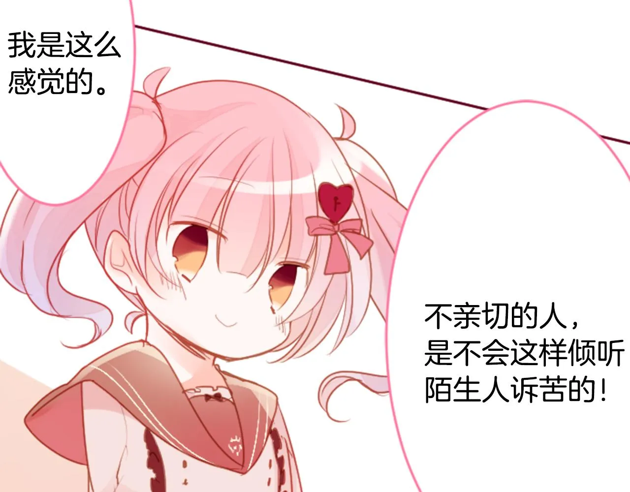 第123话 樱桃·巧克力·小少女5 第85页