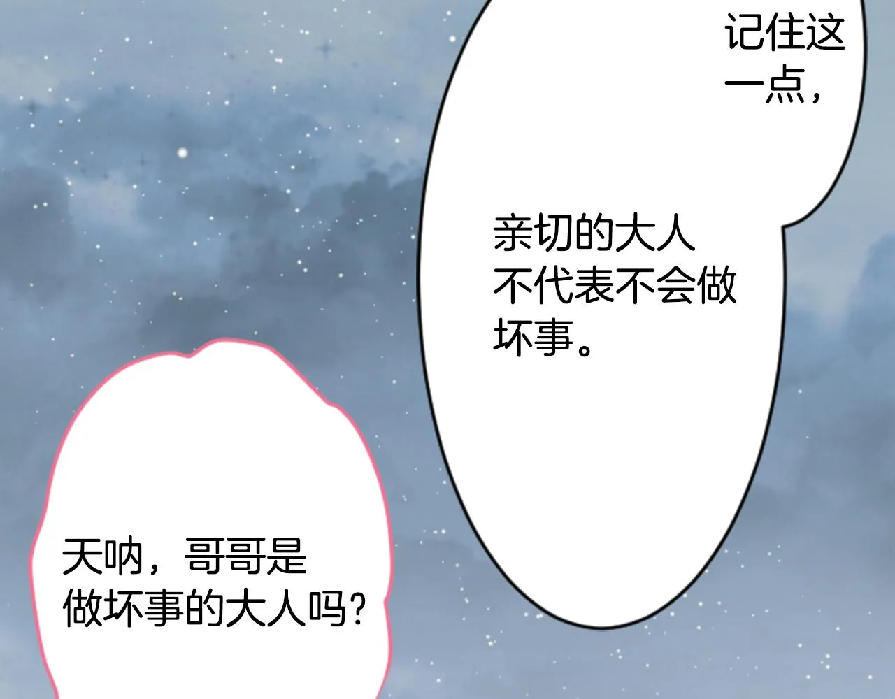 第123话 樱桃·巧克力·小少女5 第88页