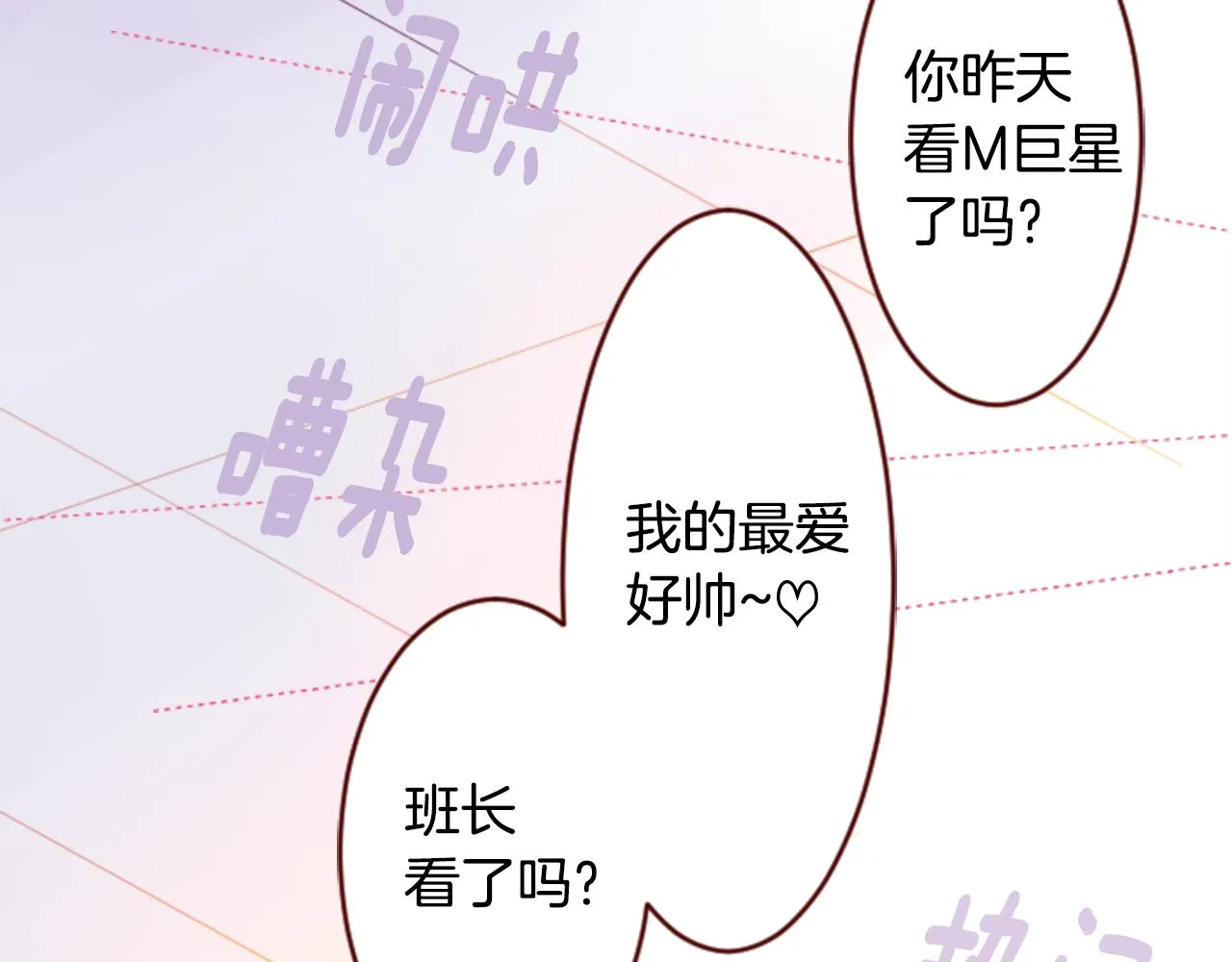 第121话 樱桃·巧克力·小少女3 第8页