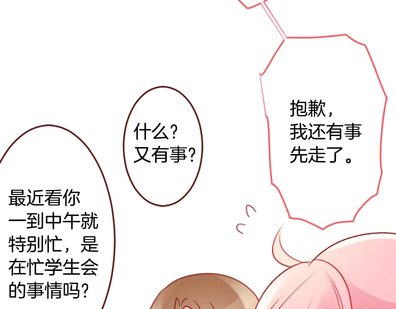 第121话 樱桃·巧克力·小少女3 第14页