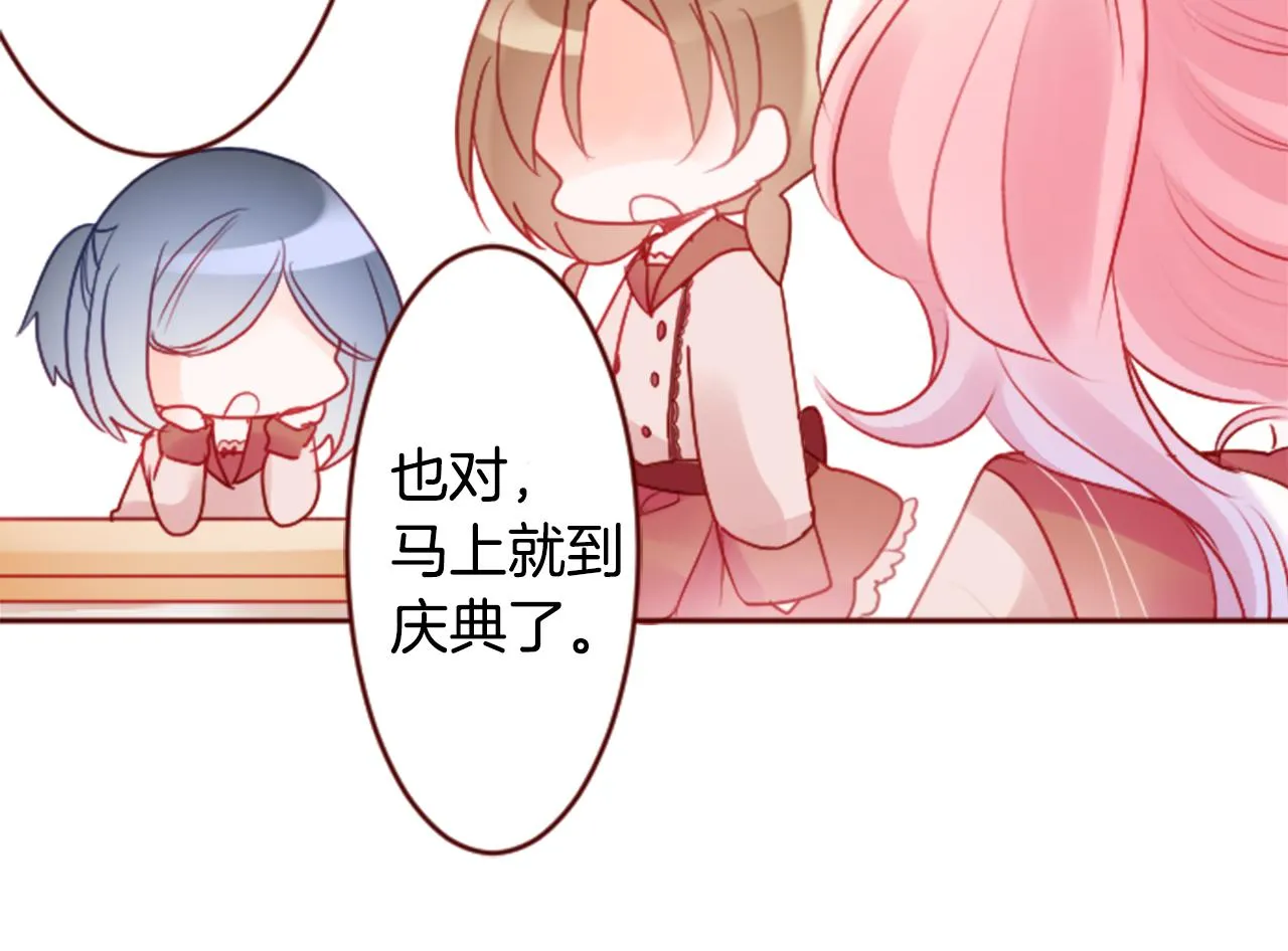 第121话 樱桃·巧克力·小少女3 第15页