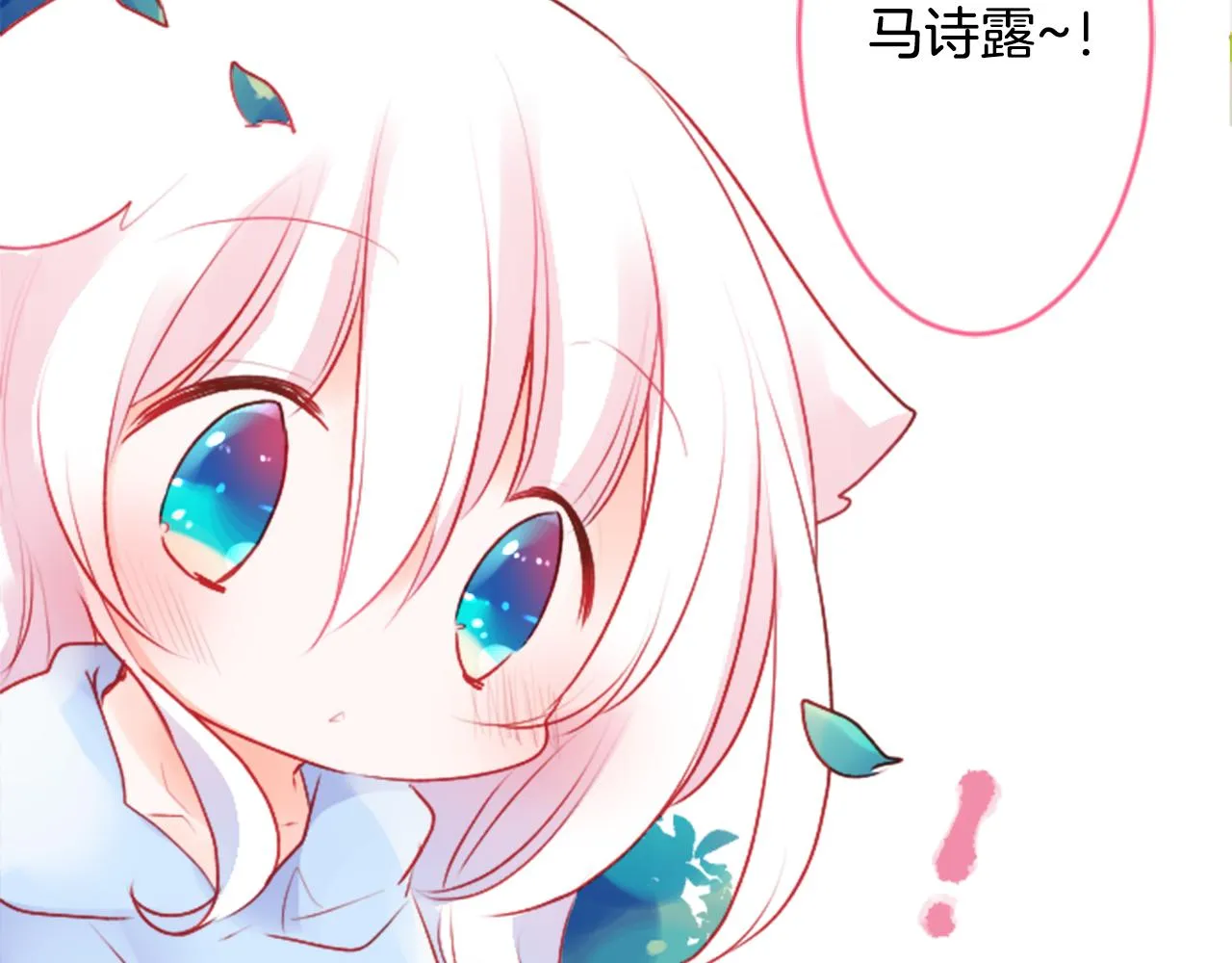 第121话 樱桃·巧克力·小少女3 第19页