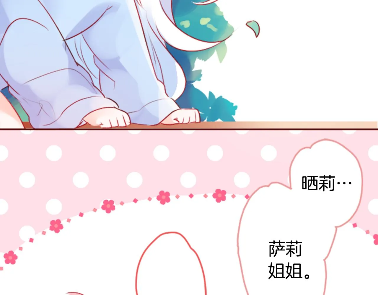 第121话 樱桃·巧克力·小少女3 第20页