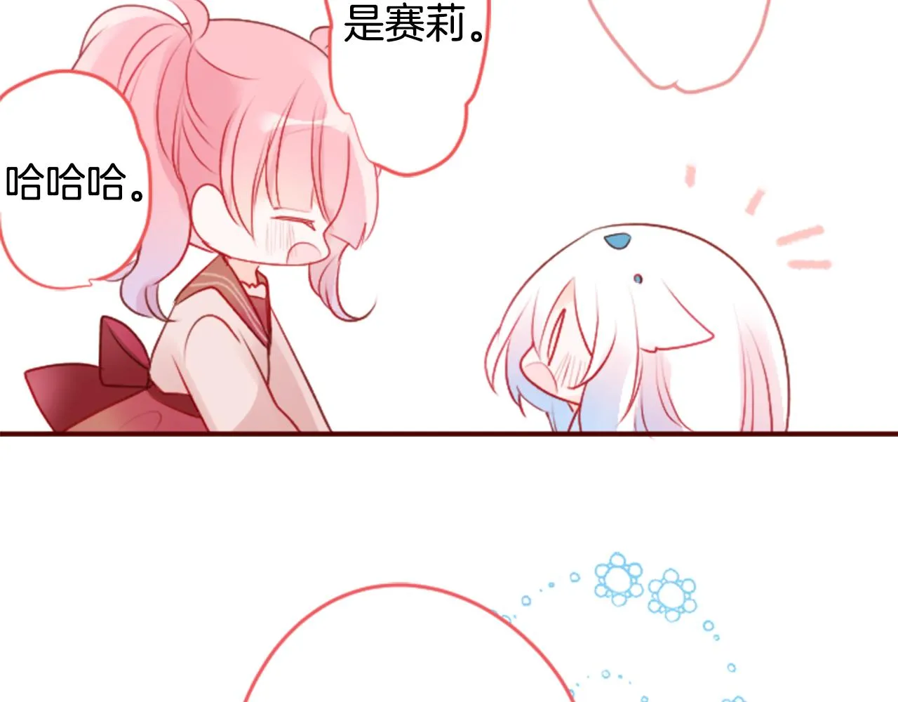 第121话 樱桃·巧克力·小少女3 第21页