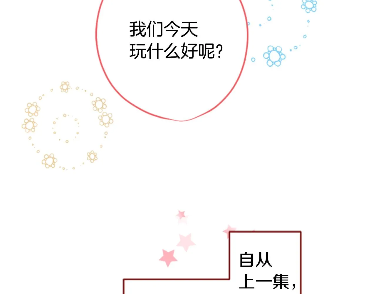 第121话 樱桃·巧克力·小少女3 第22页