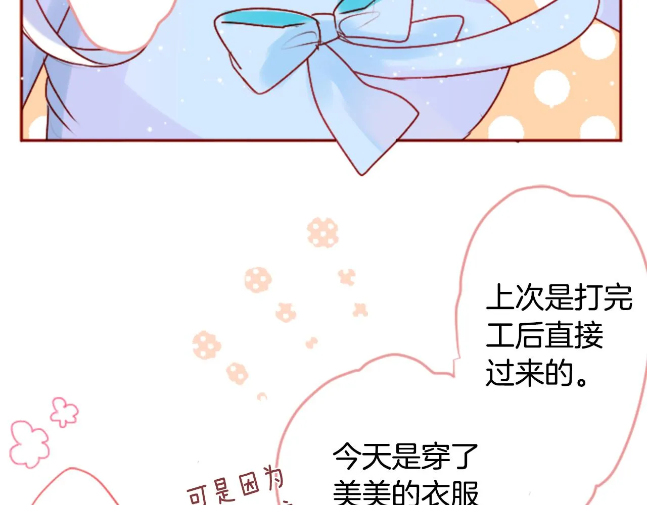 第121话 樱桃·巧克力·小少女3 第27页