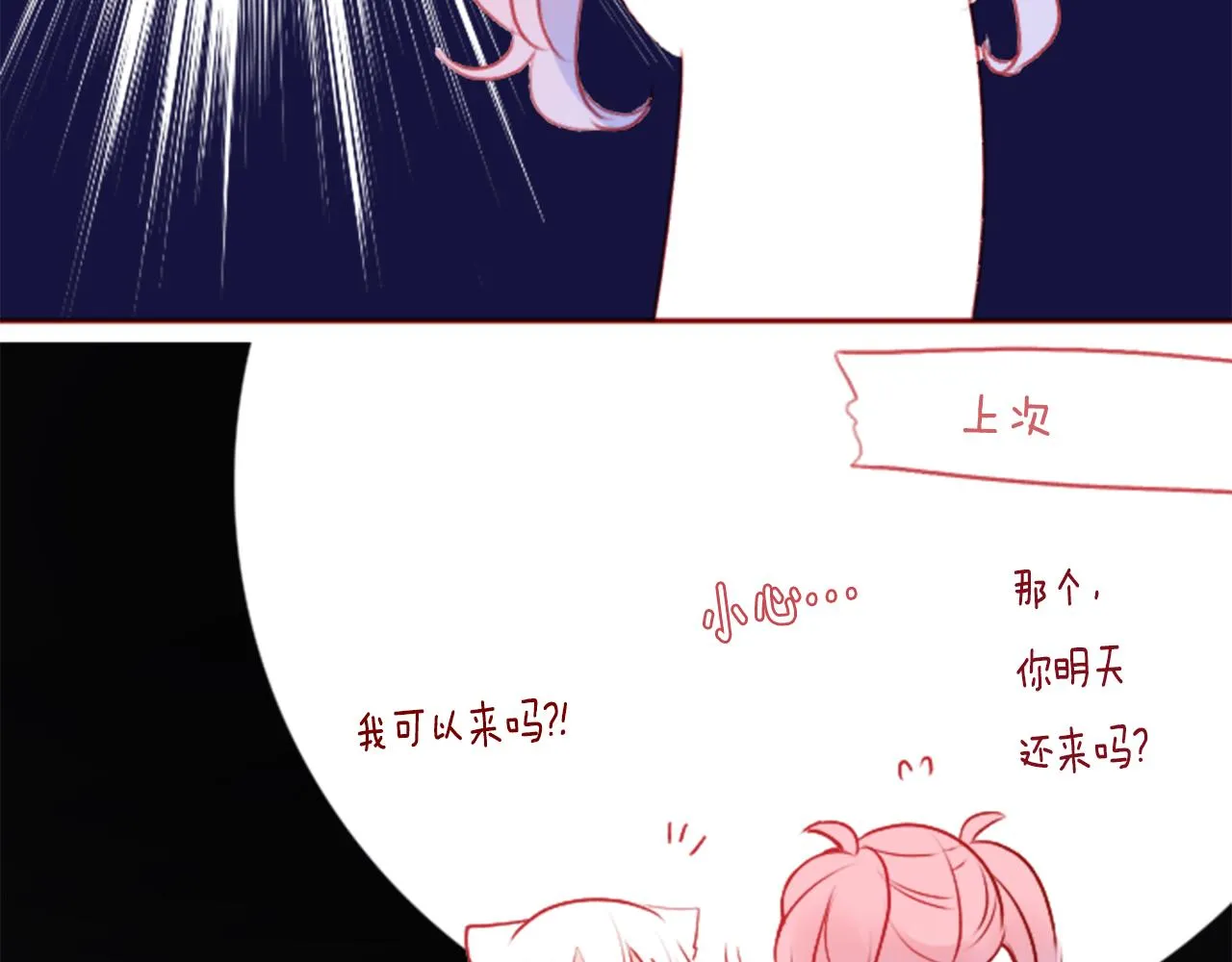 第121话 樱桃·巧克力·小少女3 第30页