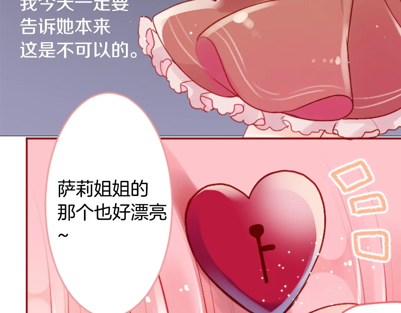 第121话 樱桃·巧克力·小少女3 第33页