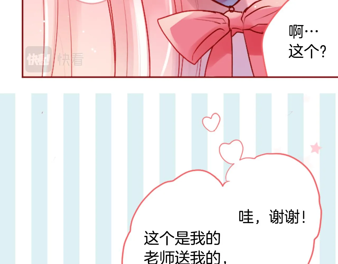 第121话 樱桃·巧克力·小少女3 第34页