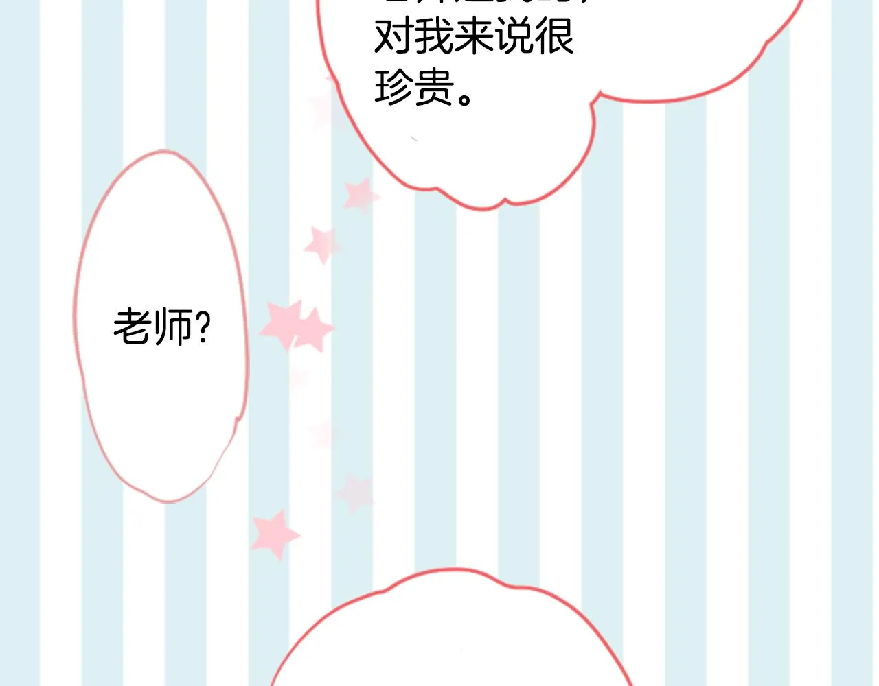 第121话 樱桃·巧克力·小少女3 第35页