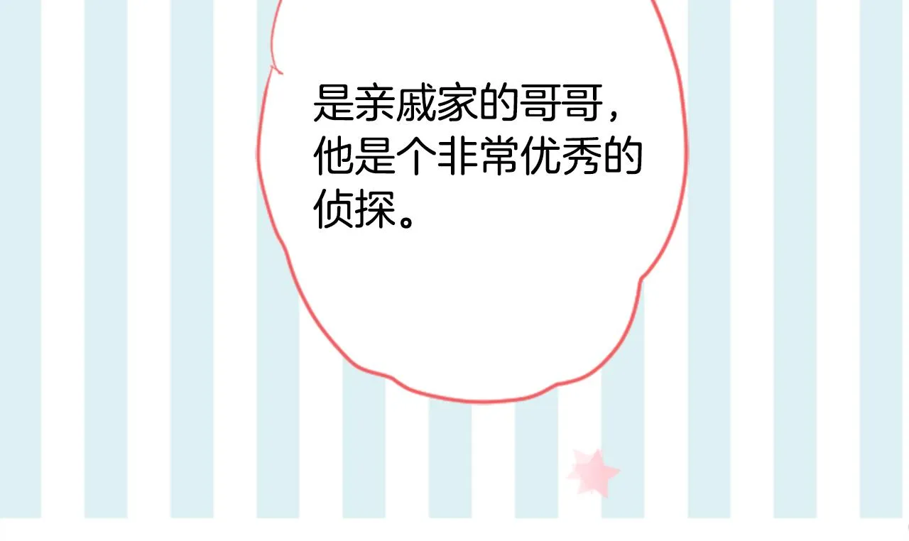 第121话 樱桃·巧克力·小少女3 第36页