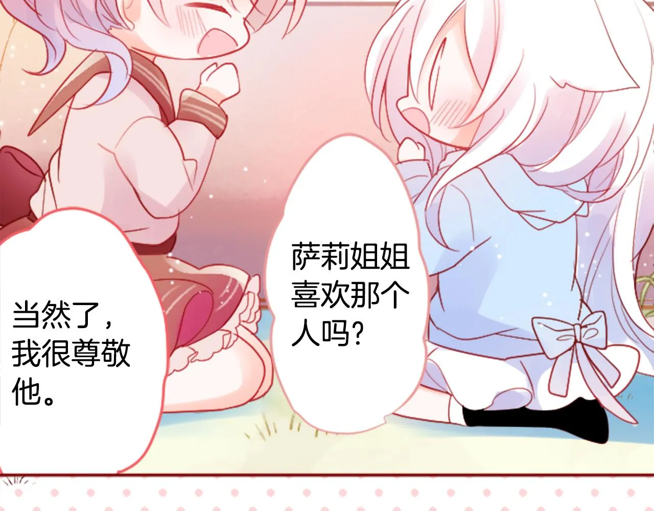 第121话 樱桃·巧克力·小少女3 第38页