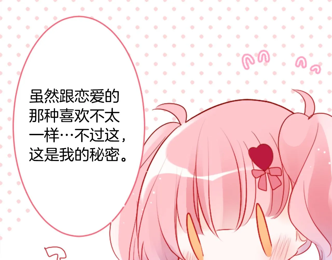 第121话 樱桃·巧克力·小少女3 第39页