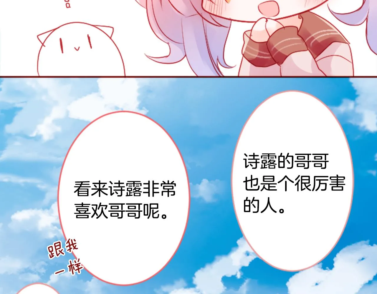 第121话 樱桃·巧克力·小少女3 第40页