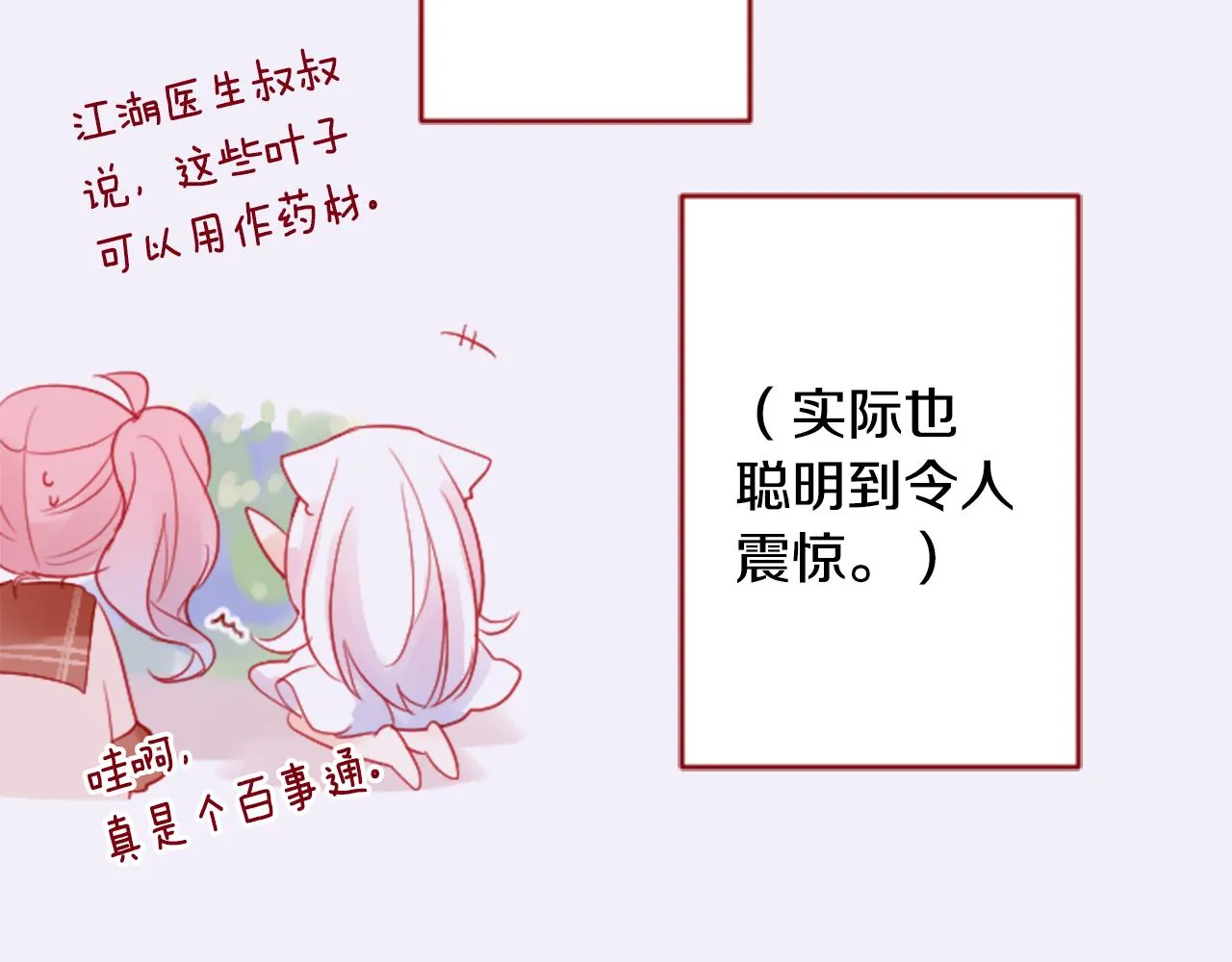 第121话 樱桃·巧克力·小少女3 第51页