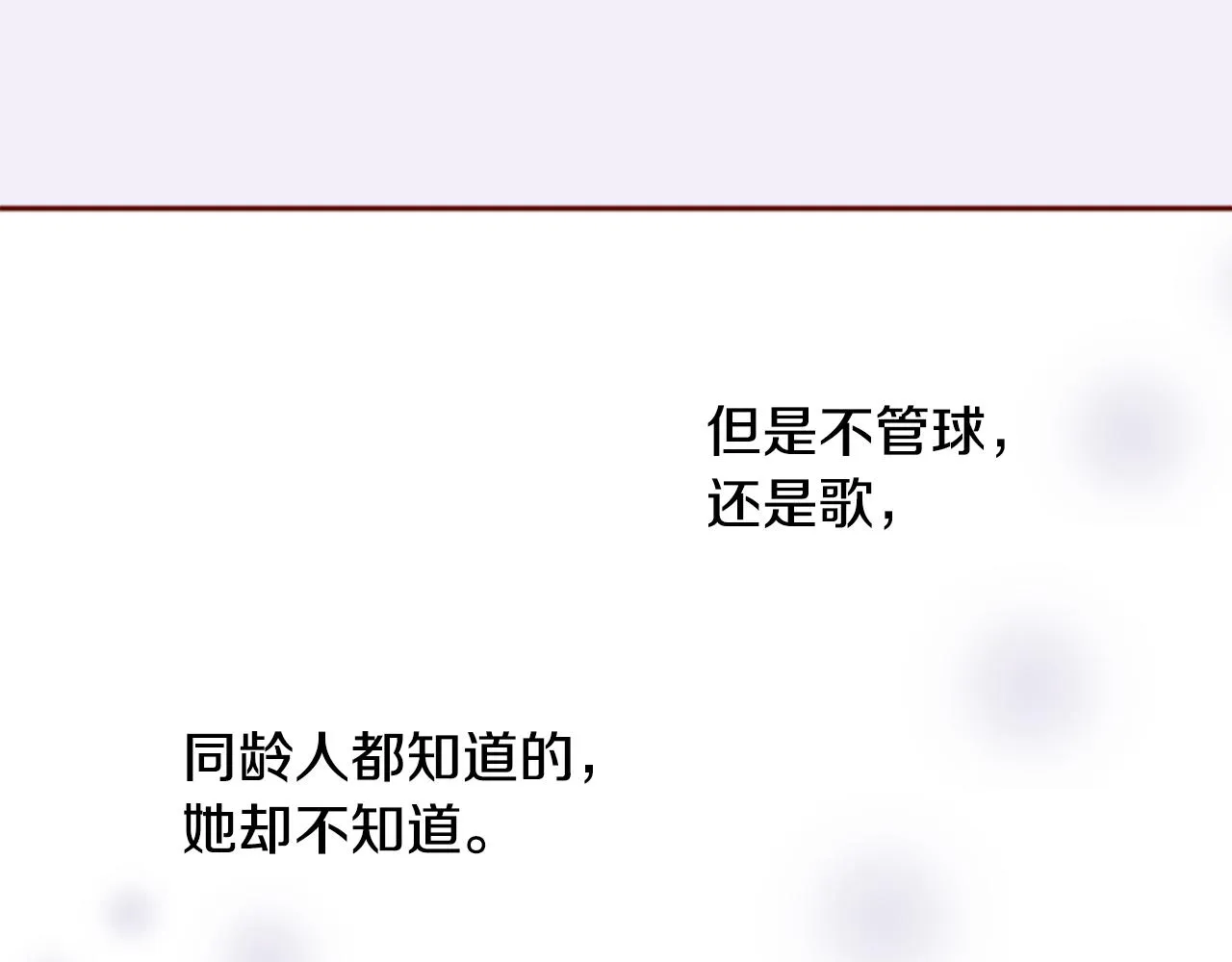 第121话 樱桃·巧克力·小少女3 第52页