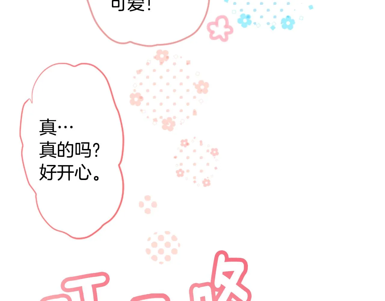第121话 樱桃·巧克力·小少女3 第54页