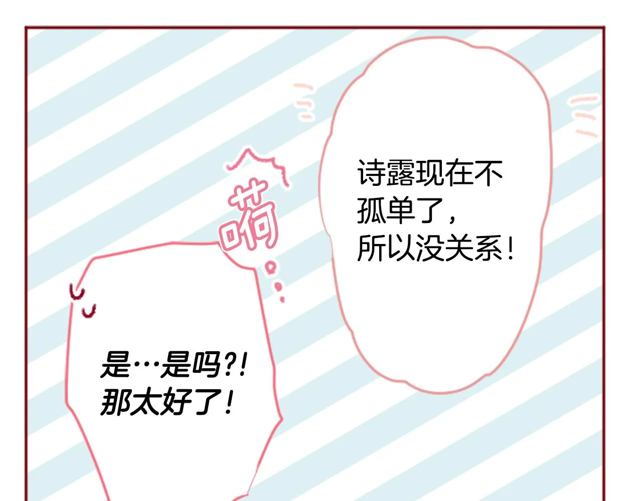 第121话 樱桃·巧克力·小少女3 第68页