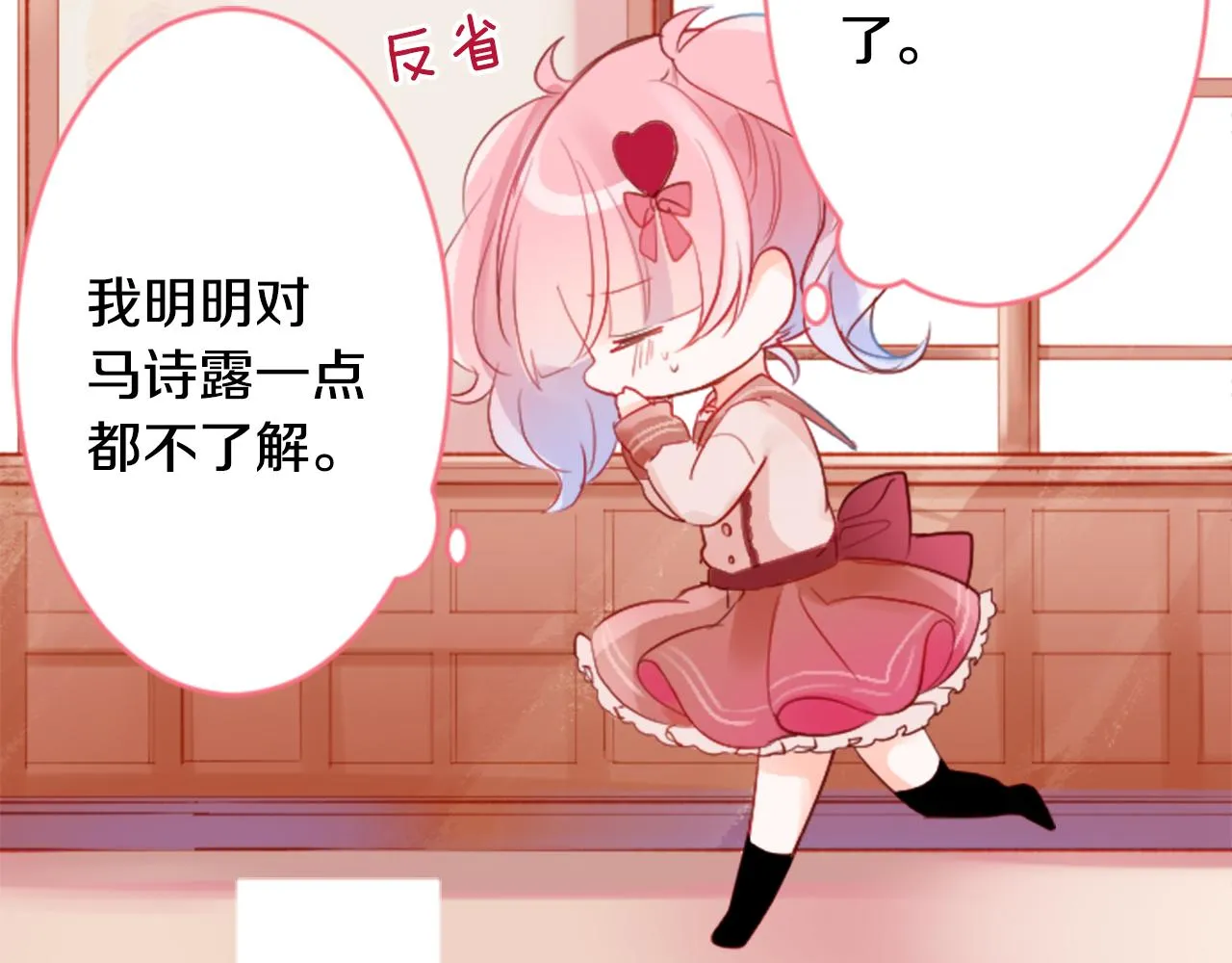 第121话 樱桃·巧克力·小少女3 第70页