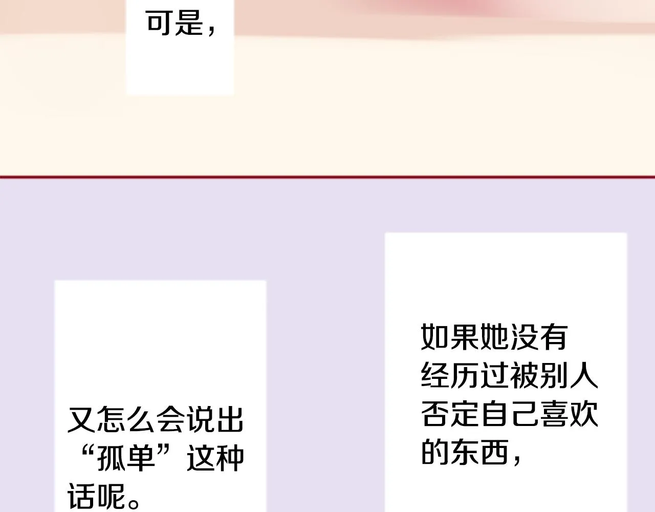 第121话 樱桃·巧克力·小少女3 第71页