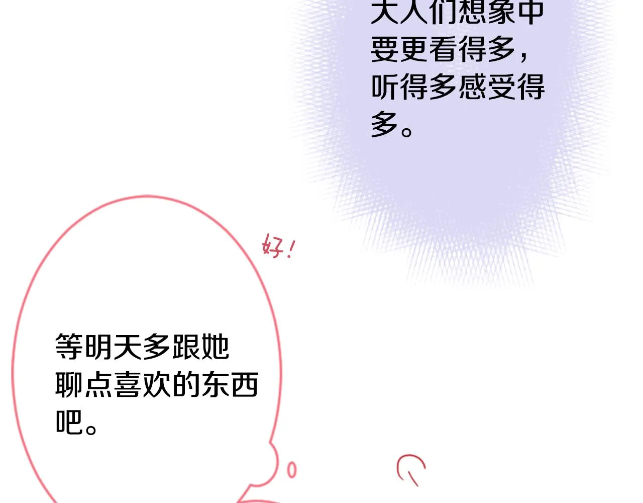 第121话 樱桃·巧克力·小少女3 第73页