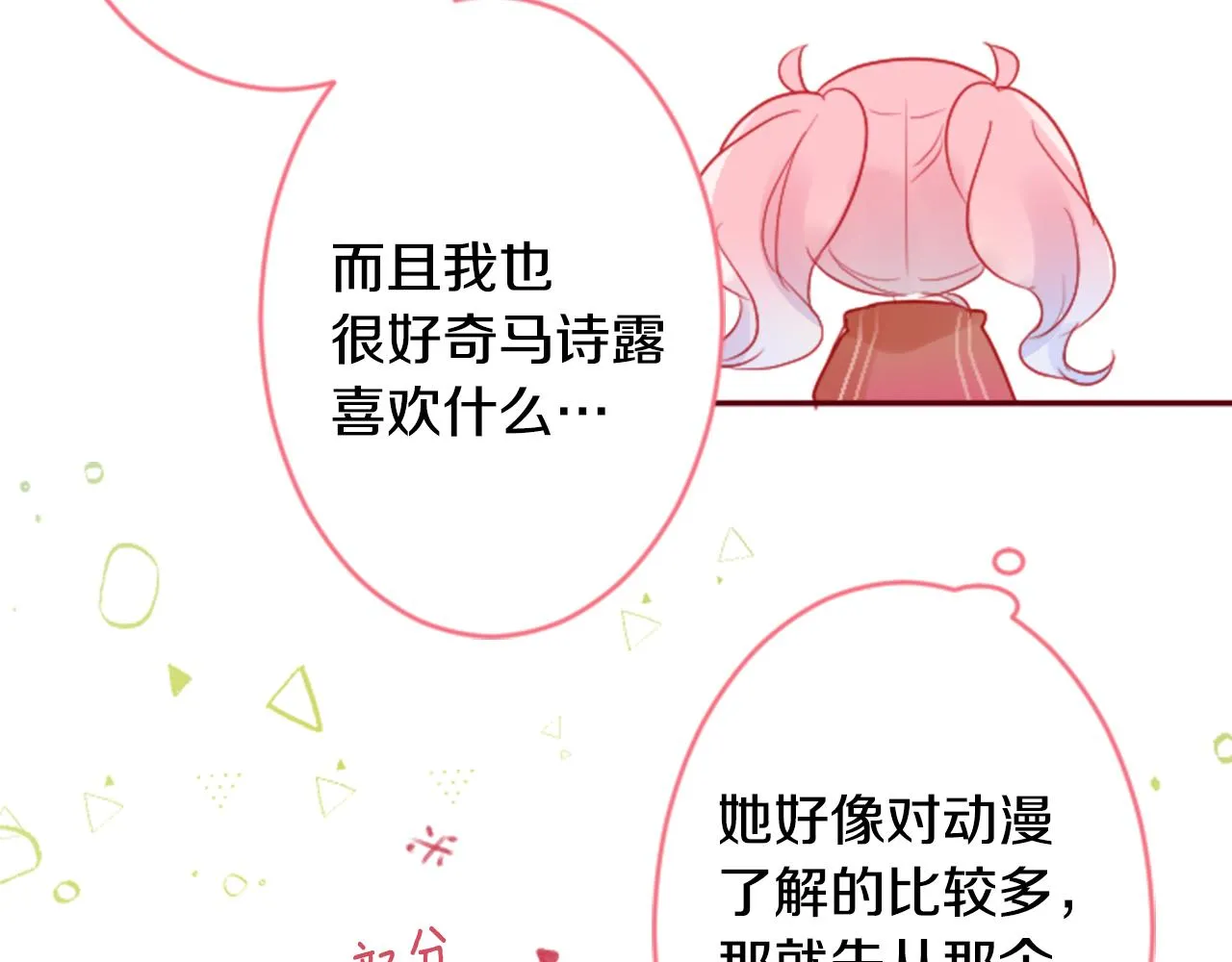 第121话 樱桃·巧克力·小少女3 第74页