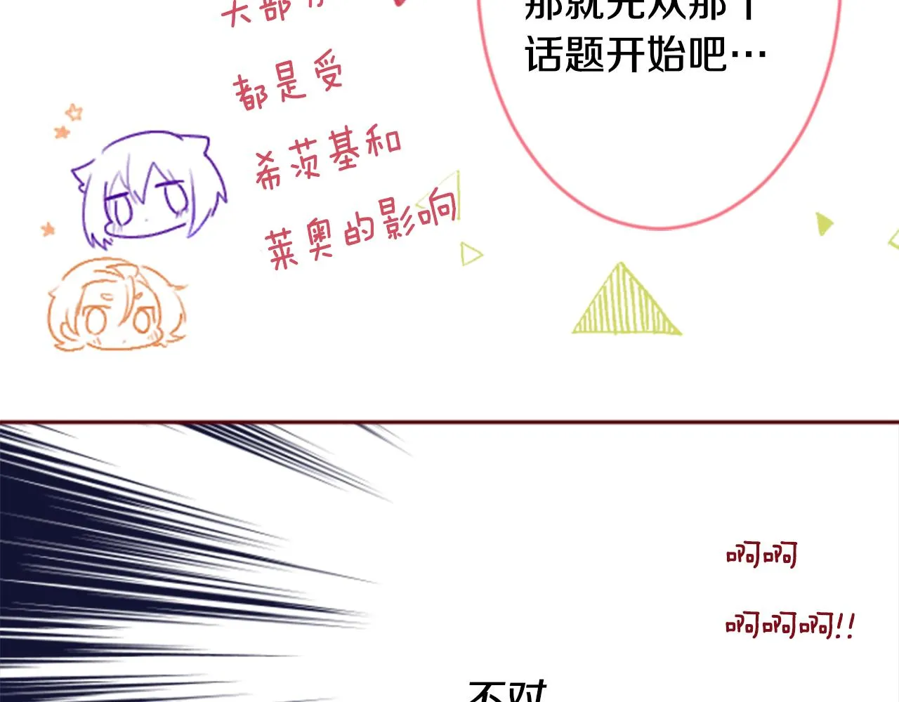 第121话 樱桃·巧克力·小少女3 第75页