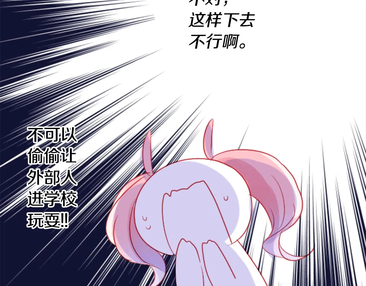 第121话 樱桃·巧克力·小少女3 第76页