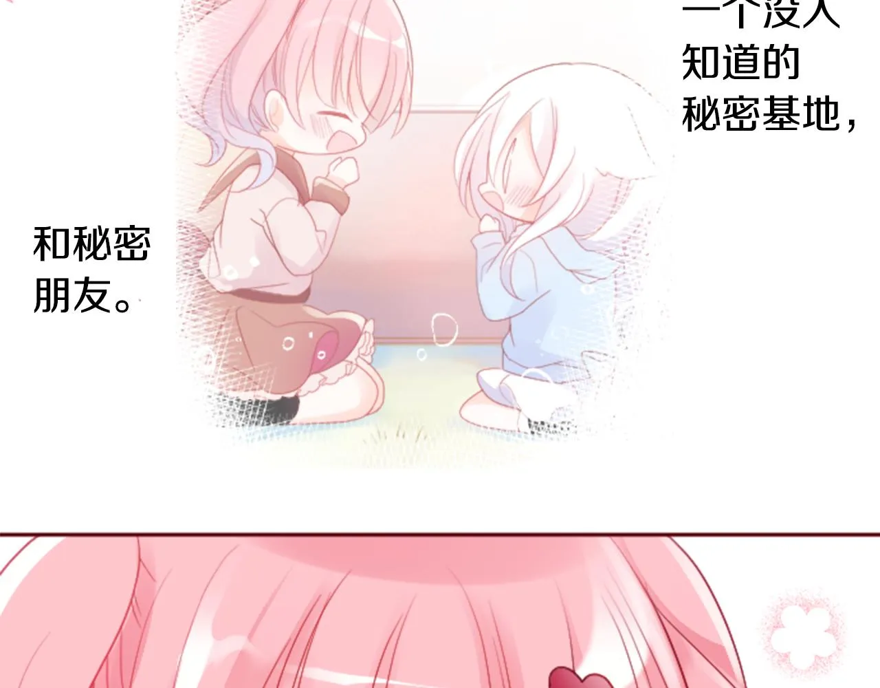 第121话 樱桃·巧克力·小少女3 第78页