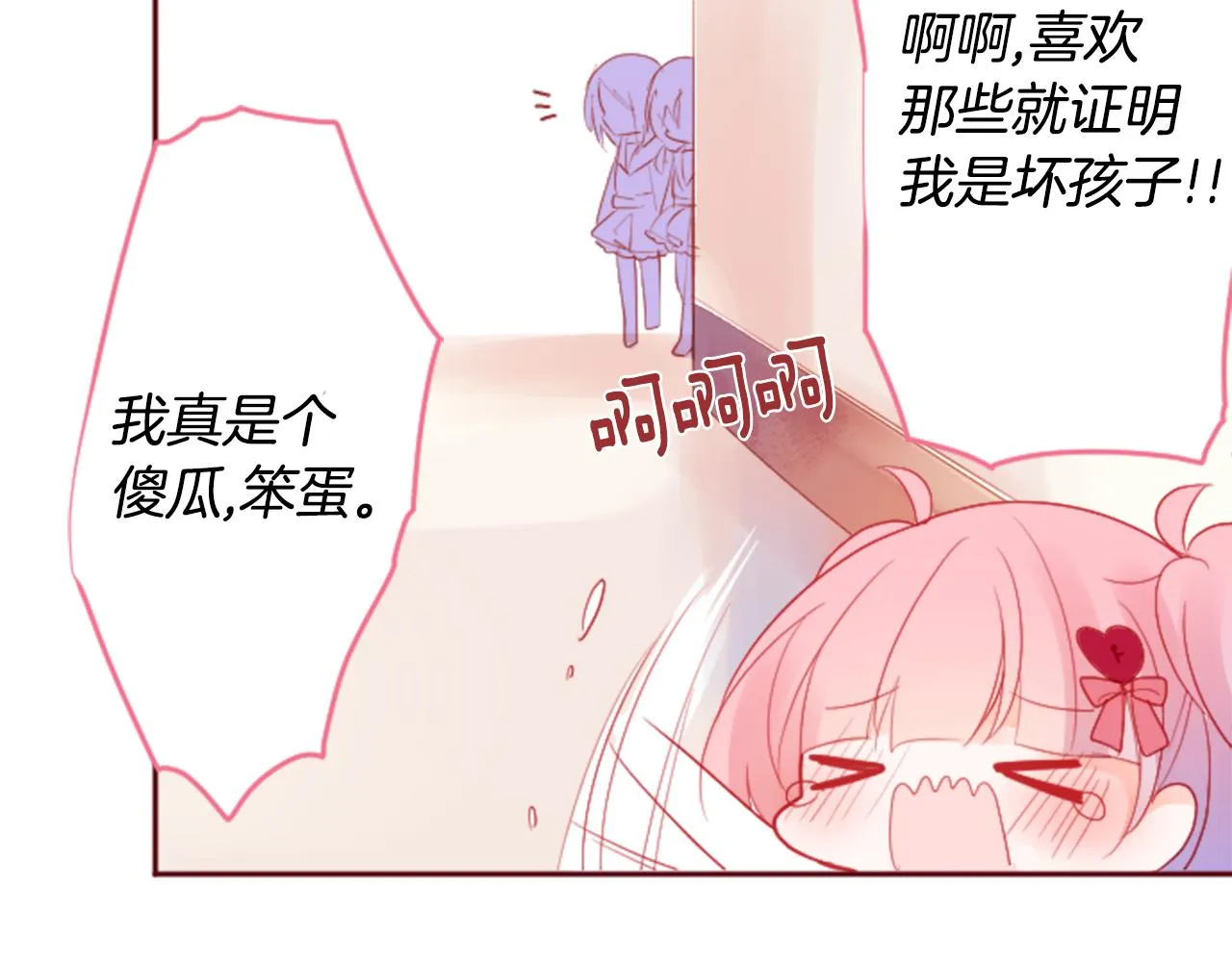 第121话 樱桃·巧克力·小少女3 第80页