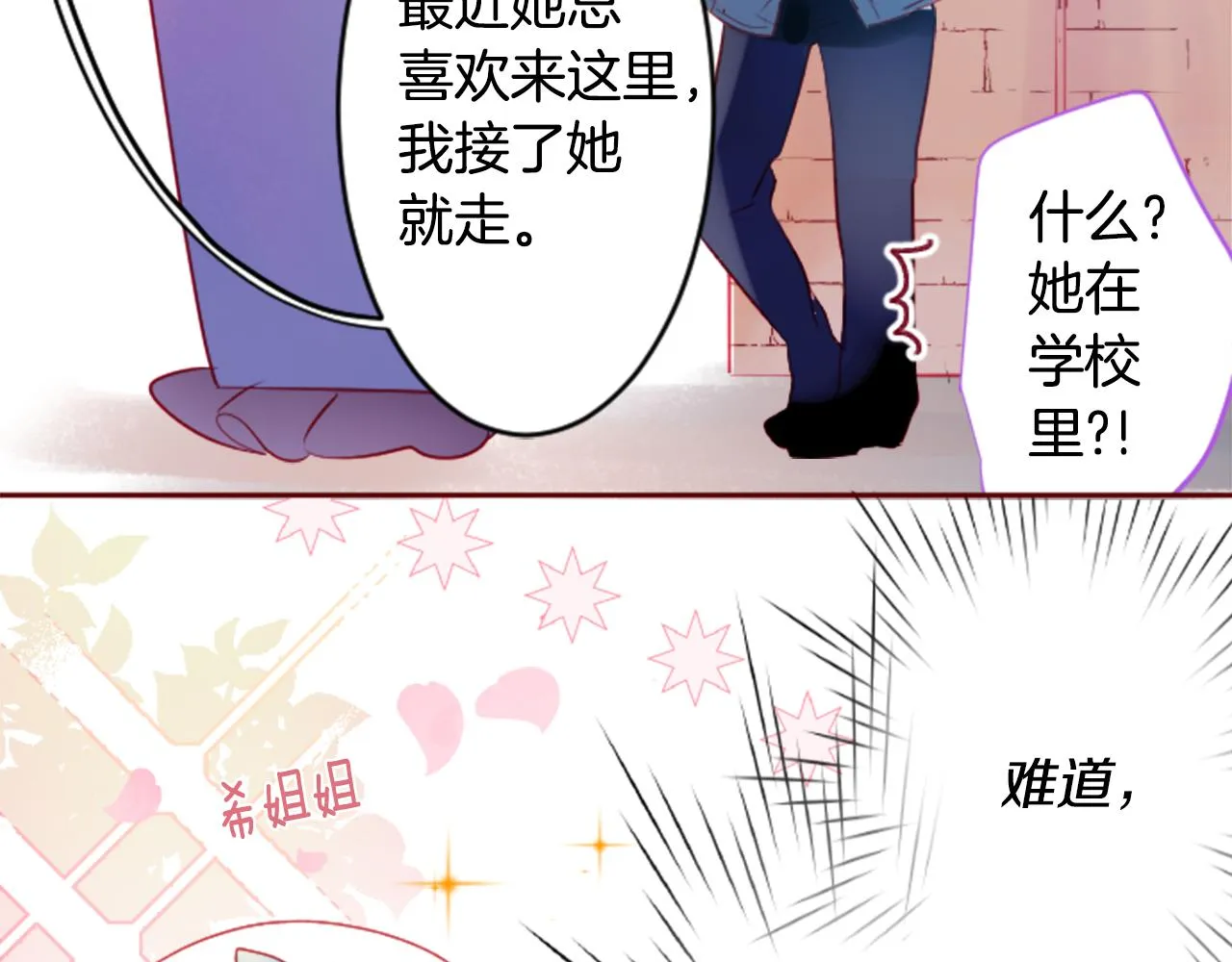 第122话 樱桃·巧克力·小少女4 第10页