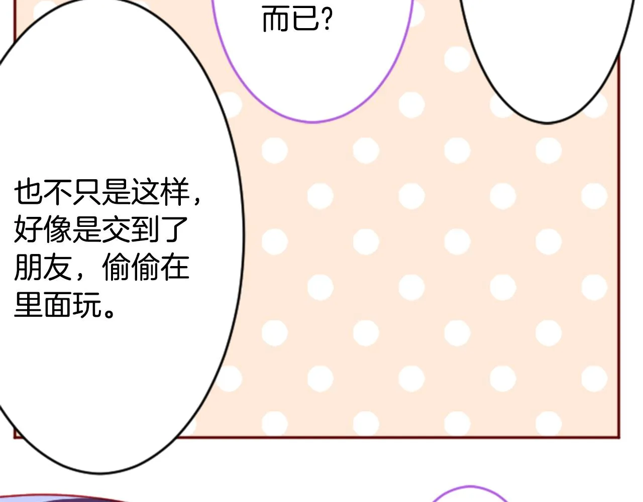 第122话 樱桃·巧克力·小少女4 第17页