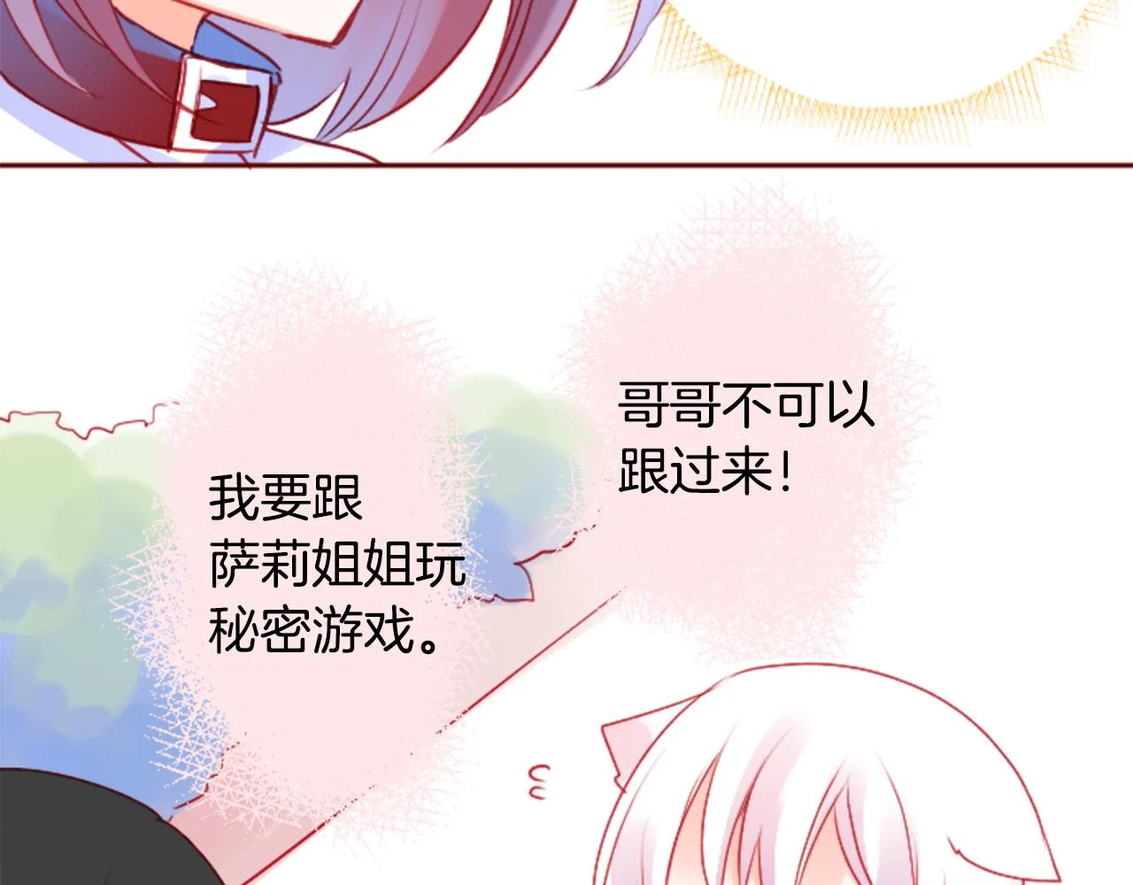 第122话 樱桃·巧克力·小少女4 第19页