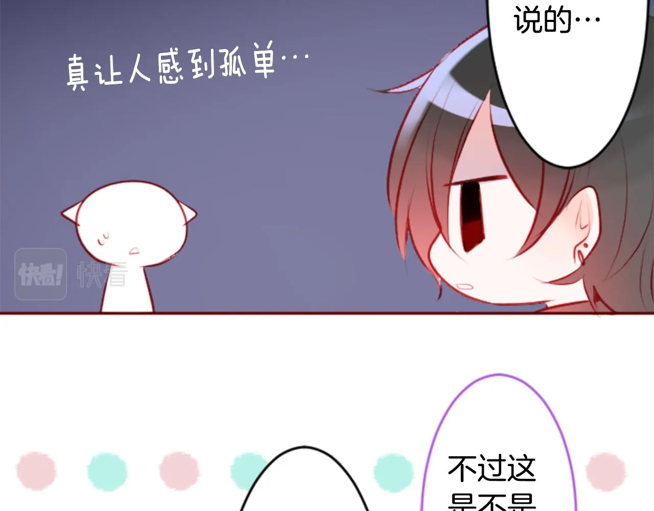 第122话 樱桃·巧克力·小少女4 第21页