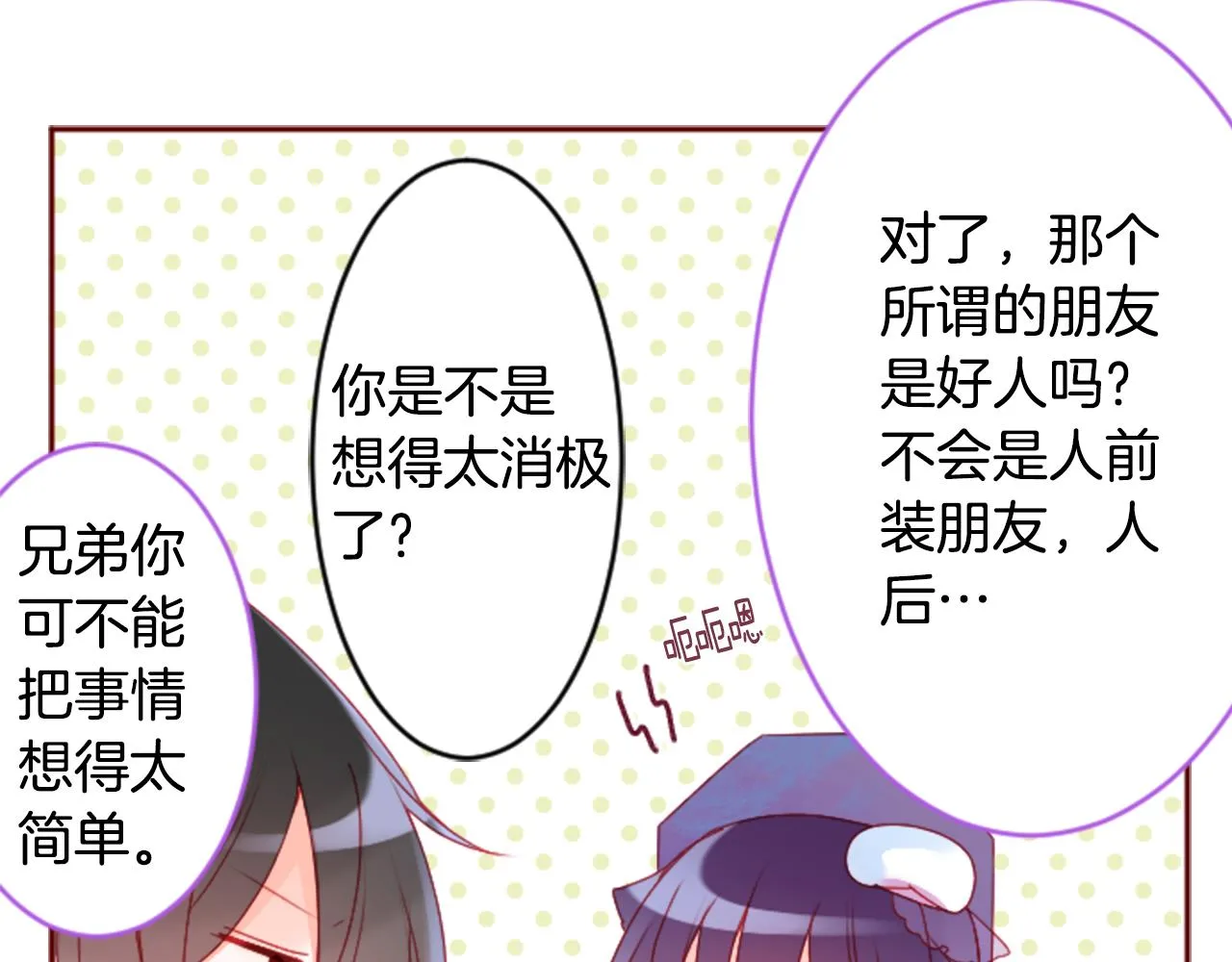 第122话 樱桃·巧克力·小少女4 第23页