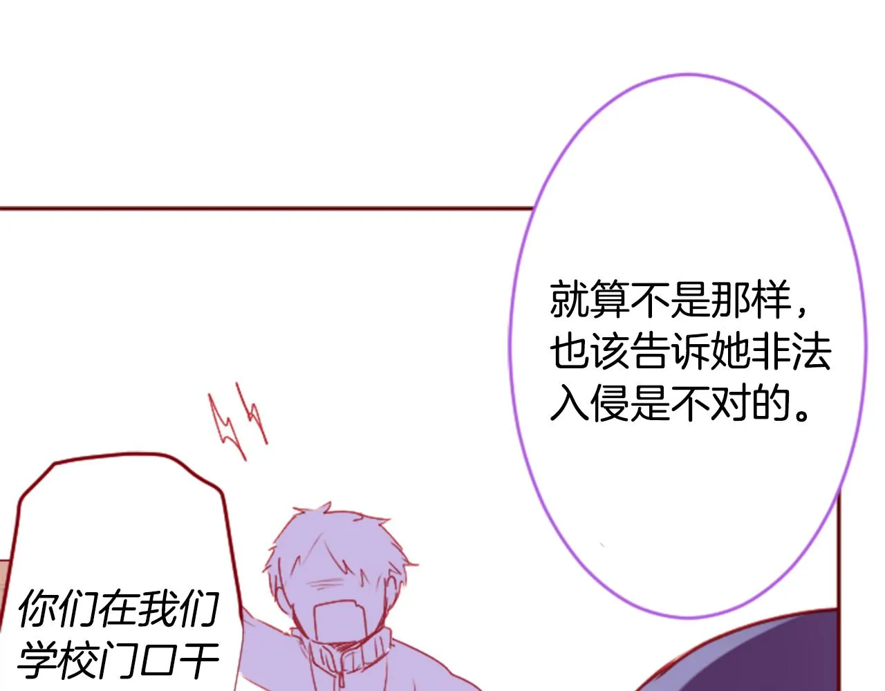 第122话 樱桃·巧克力·小少女4 第27页