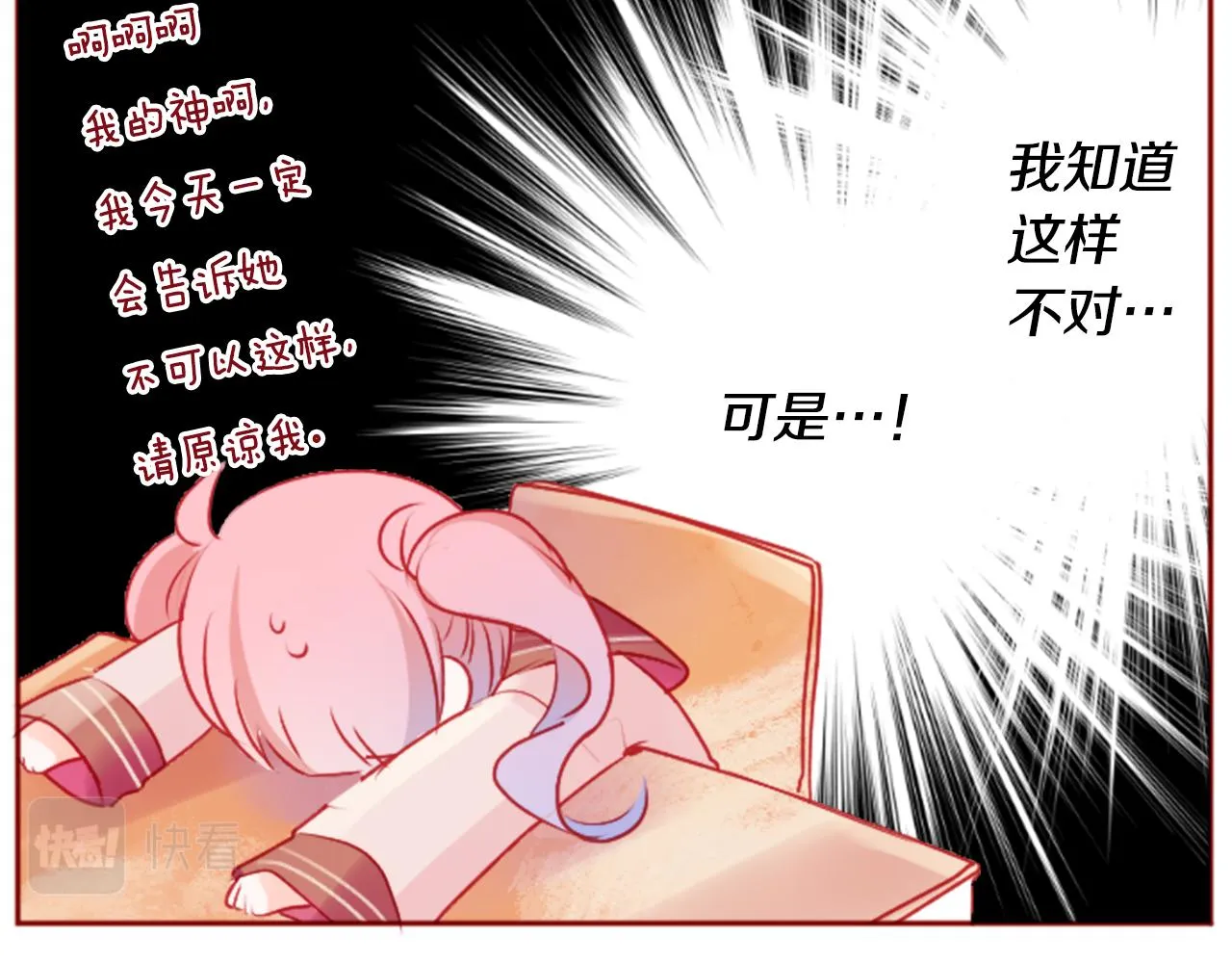 第122话 樱桃·巧克力·小少女4 第36页