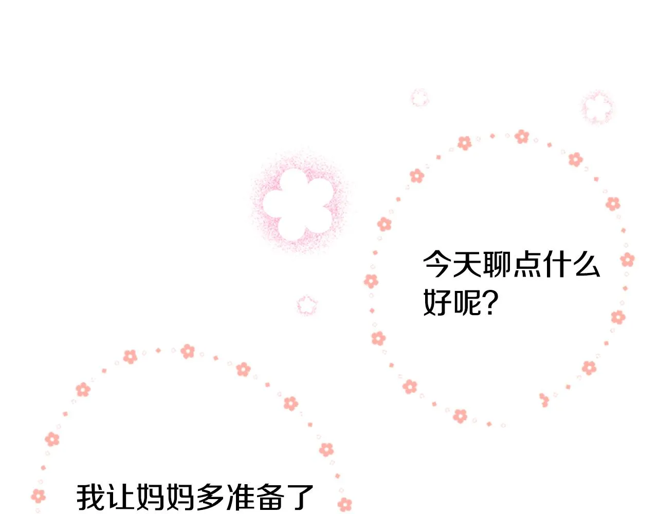 第122话 樱桃·巧克力·小少女4 第37页