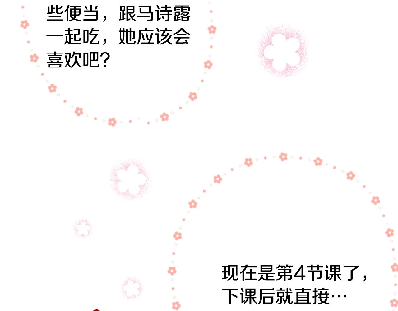 第122话 樱桃·巧克力·小少女4 第38页