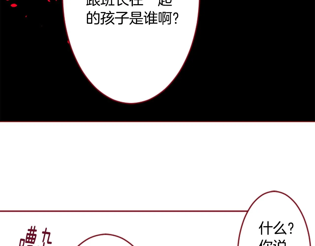 第122话 樱桃·巧克力·小少女4 第49页