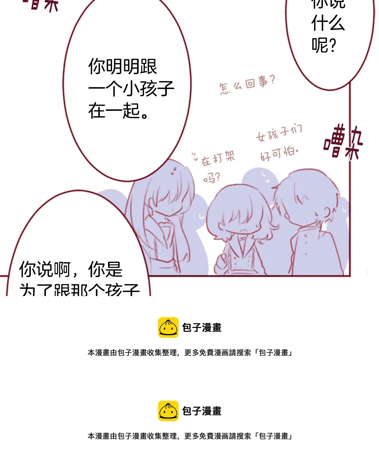 第122话 樱桃·巧克力·小少女4 第50页