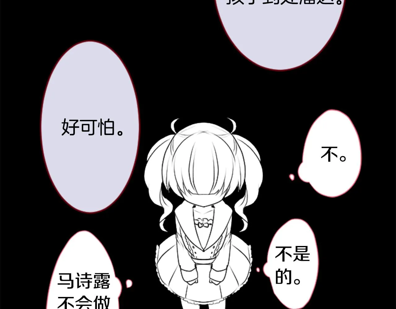 第122话 樱桃·巧克力·小少女4 第58页