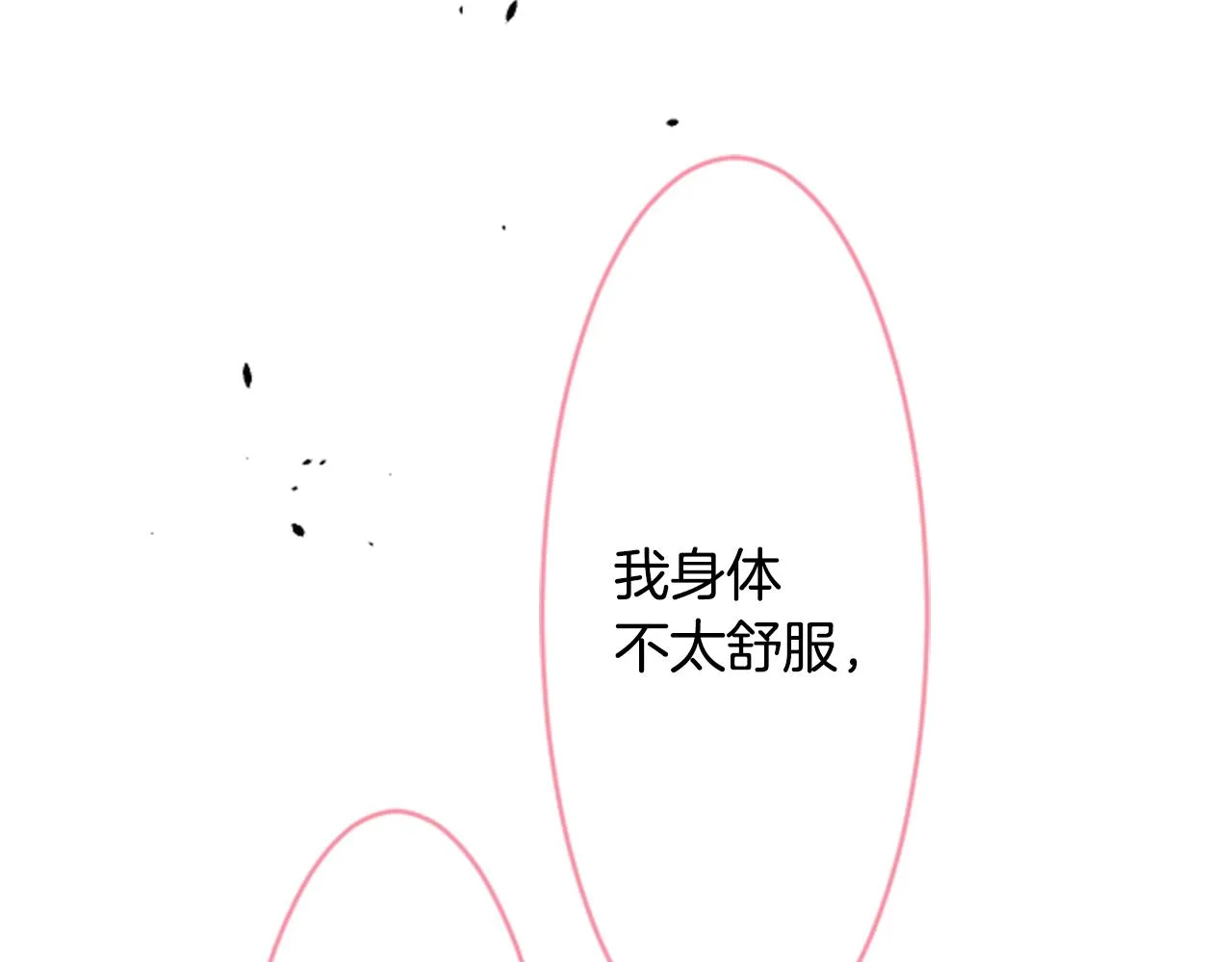第122话 樱桃·巧克力·小少女4 第68页