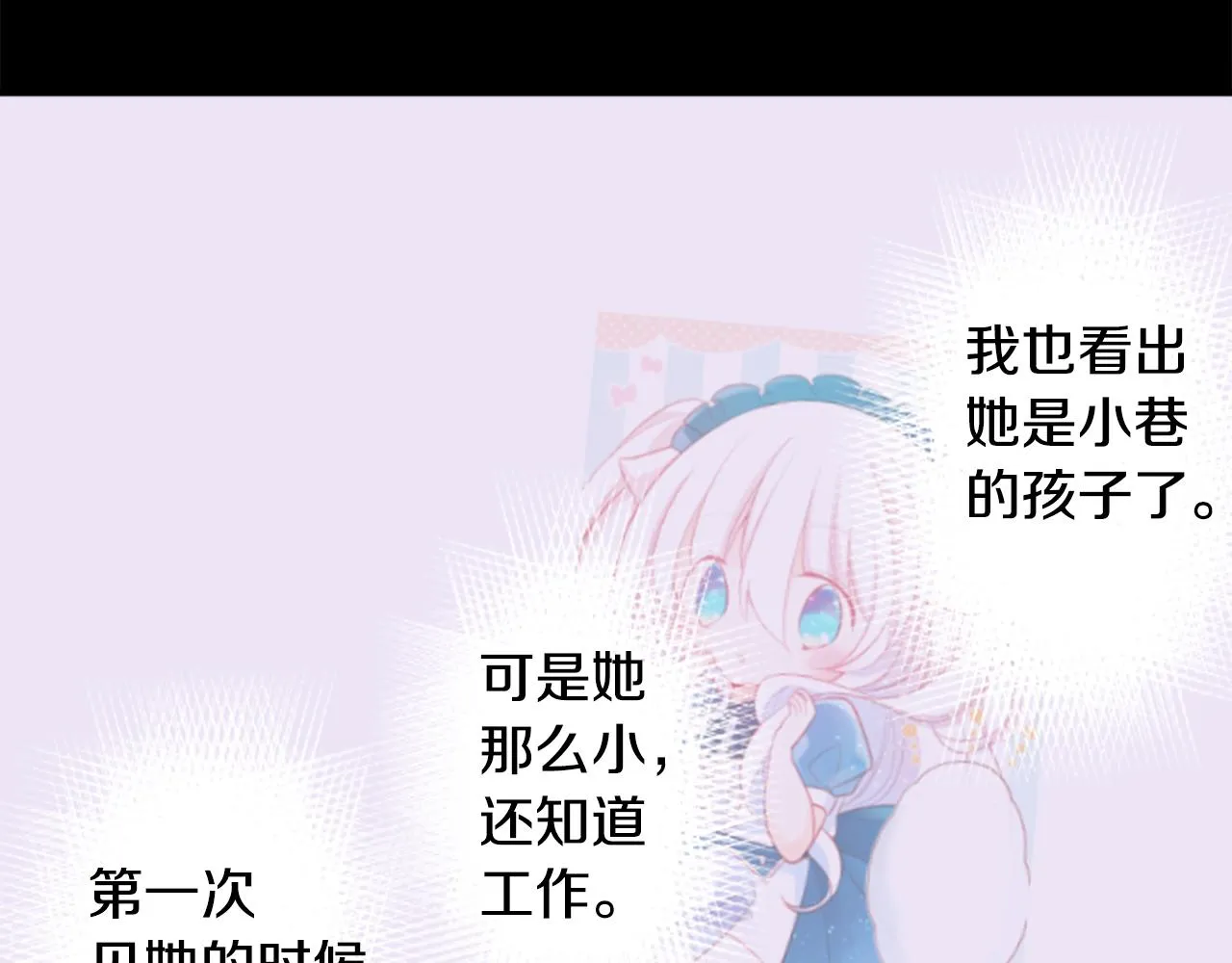 第122话 樱桃·巧克力·小少女4 第73页