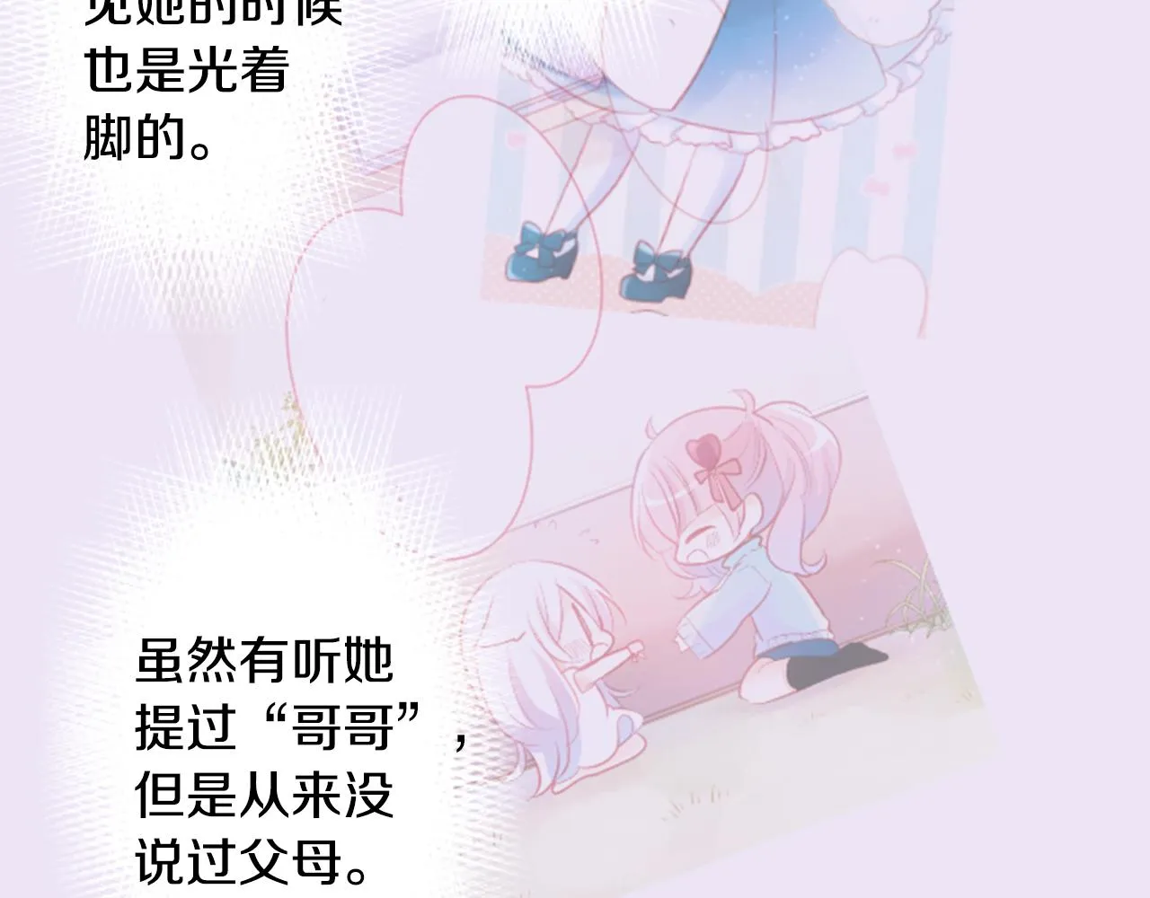 第122话 樱桃·巧克力·小少女4 第74页