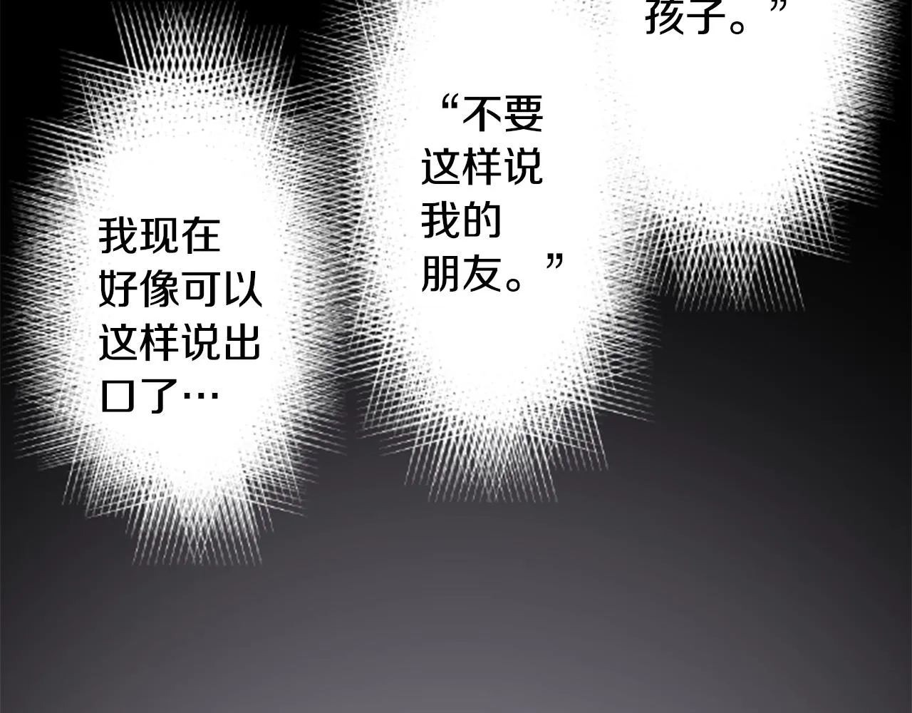 第122话 樱桃·巧克力·小少女4 第76页