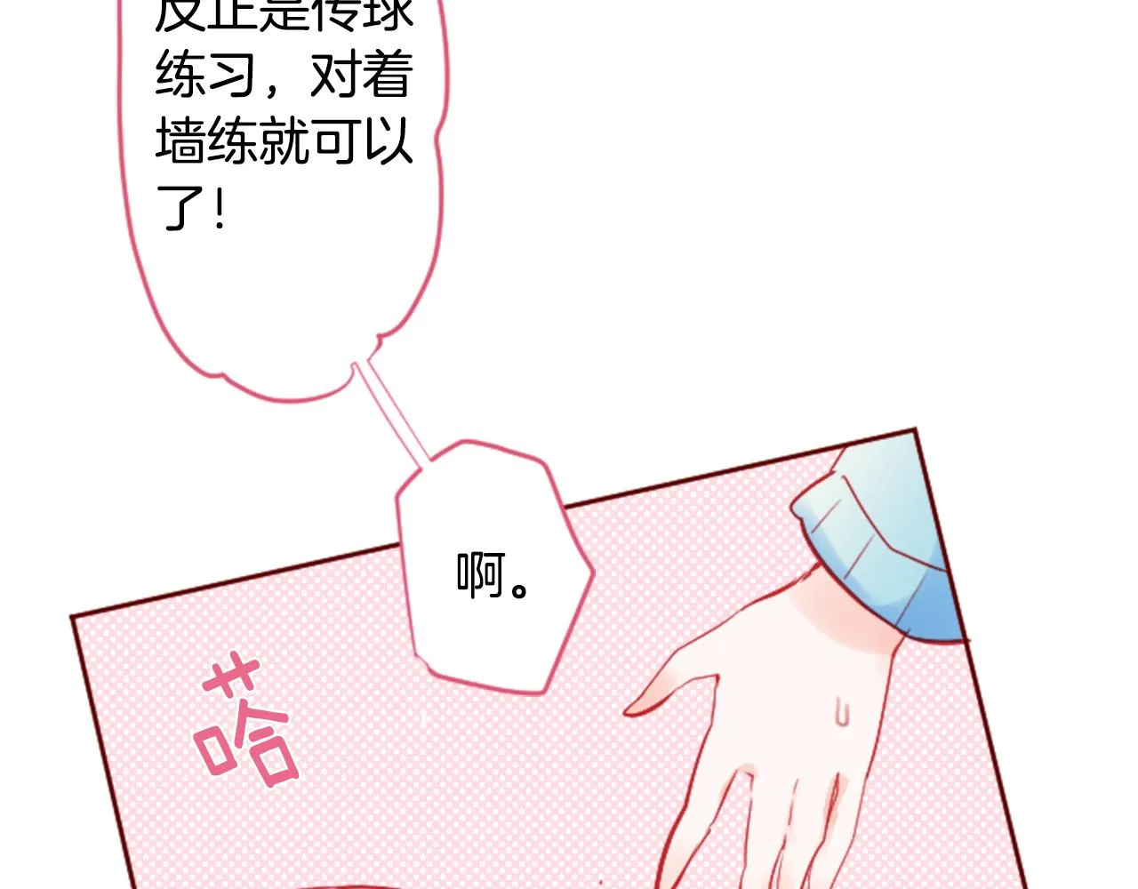 第120话 樱桃·巧克力·小少女2 第23页