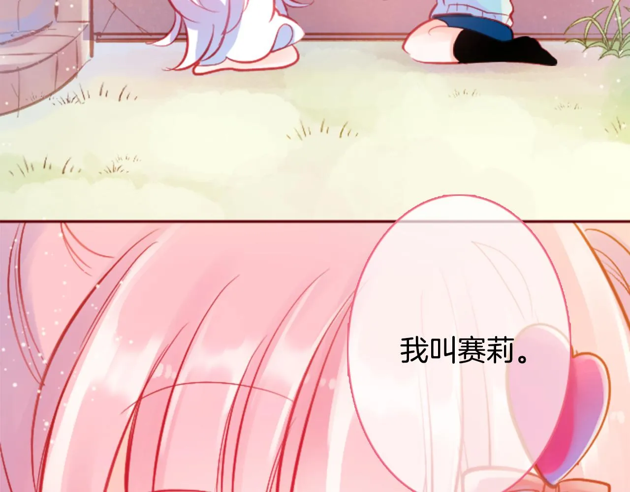 第120话 樱桃·巧克力·小少女2 第45页